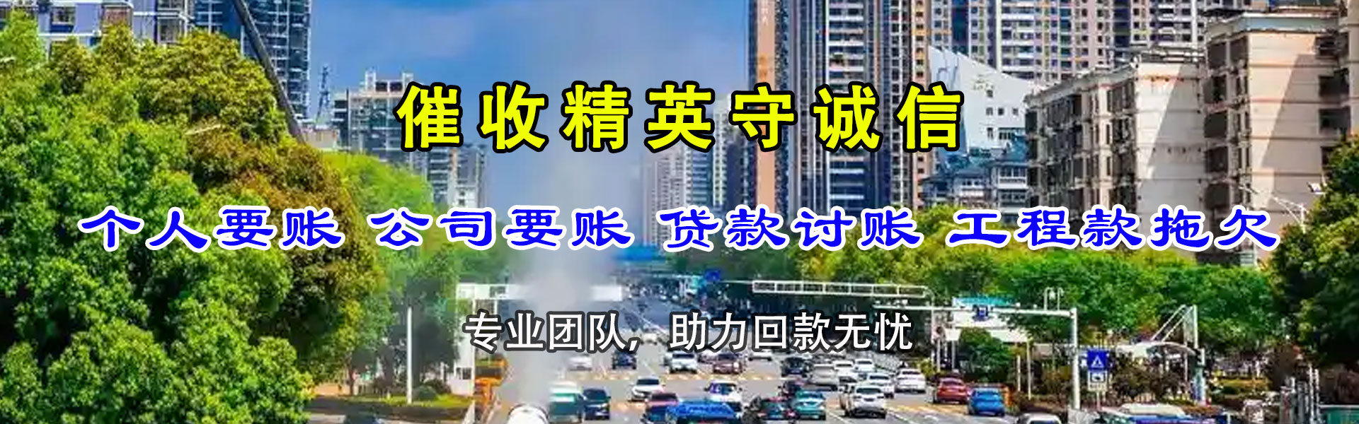 蒙阴收债公司